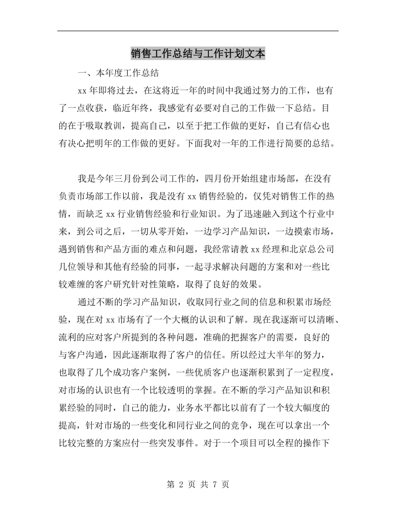 销售工作总结与工作计划文本.doc_第2页