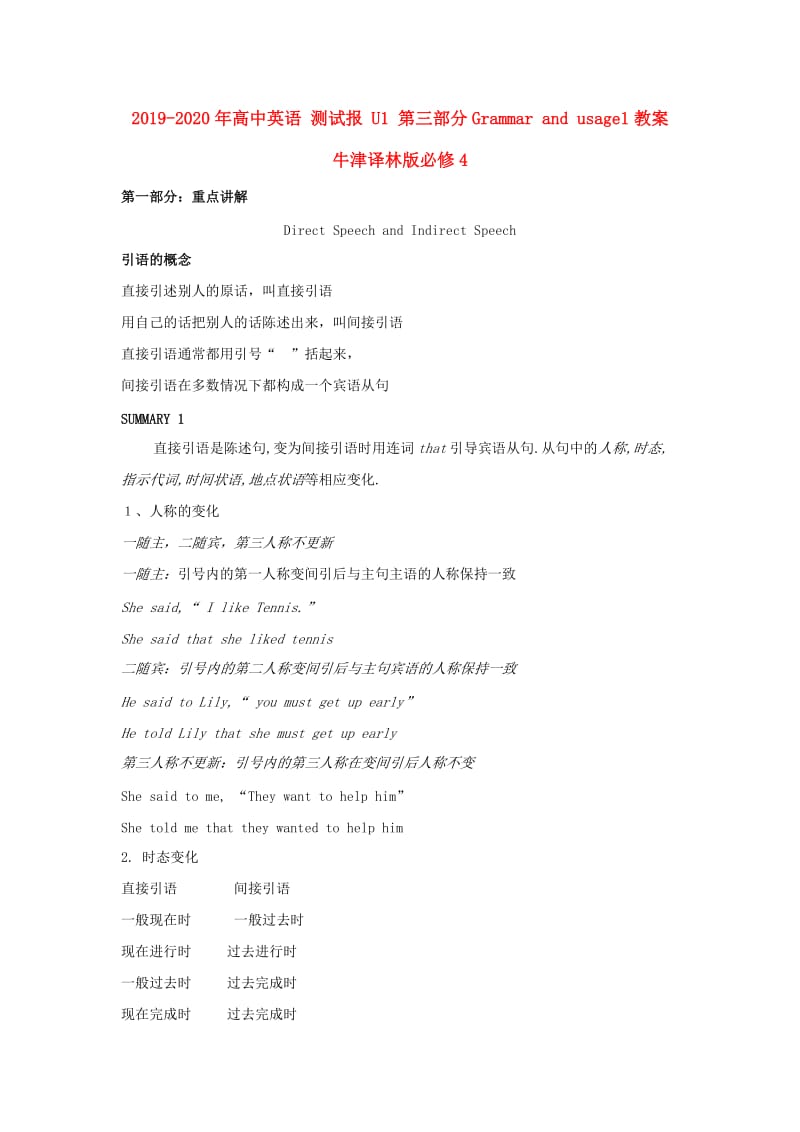 2019-2020年高中英语 测试报 U1 第三部分Grammar and usage1教案 牛津译林版必修4.doc_第1页