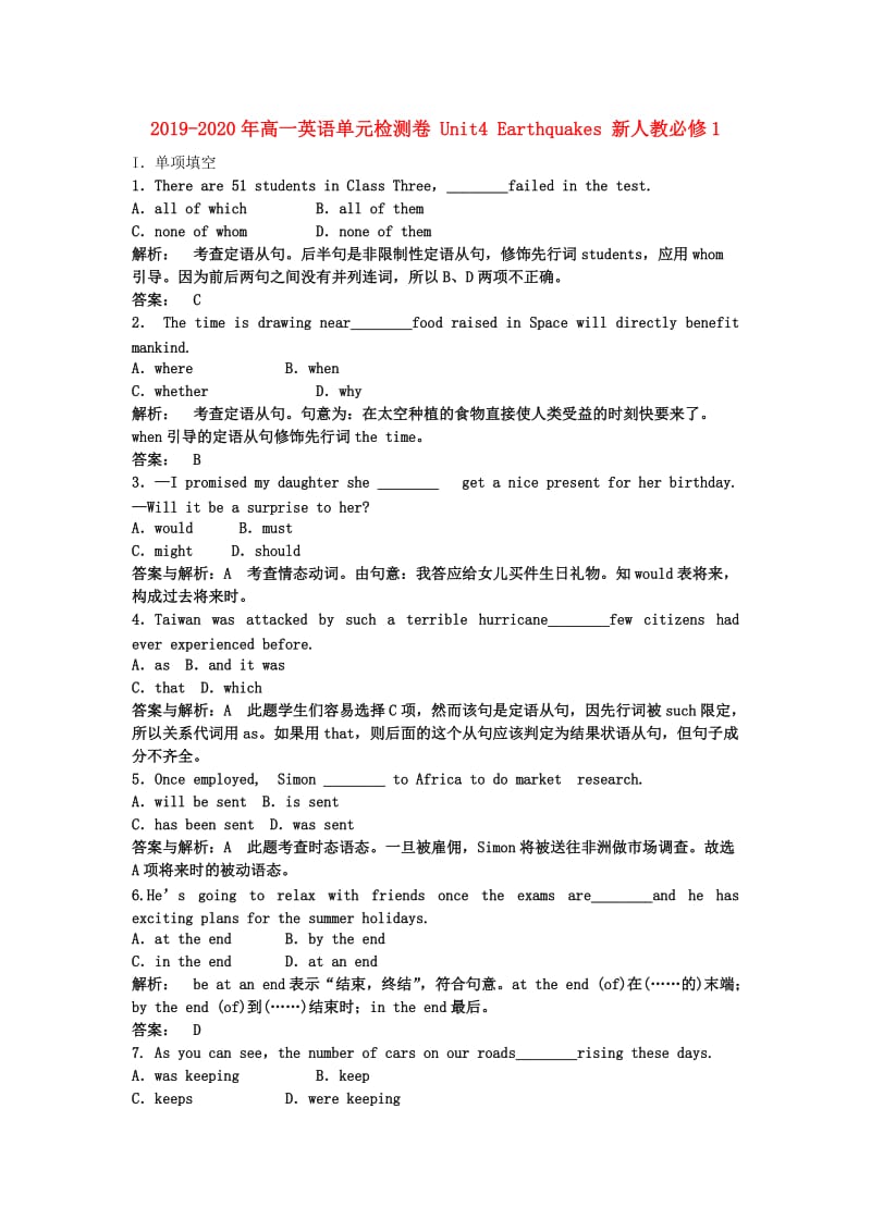 2019-2020年高一英语单元检测卷 Unit4 Earthquakes 新人教必修1.doc_第1页