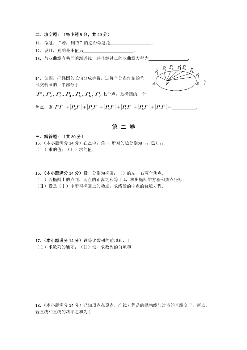 2019-2020年高二下学期第三次段考（数学文）.doc_第2页