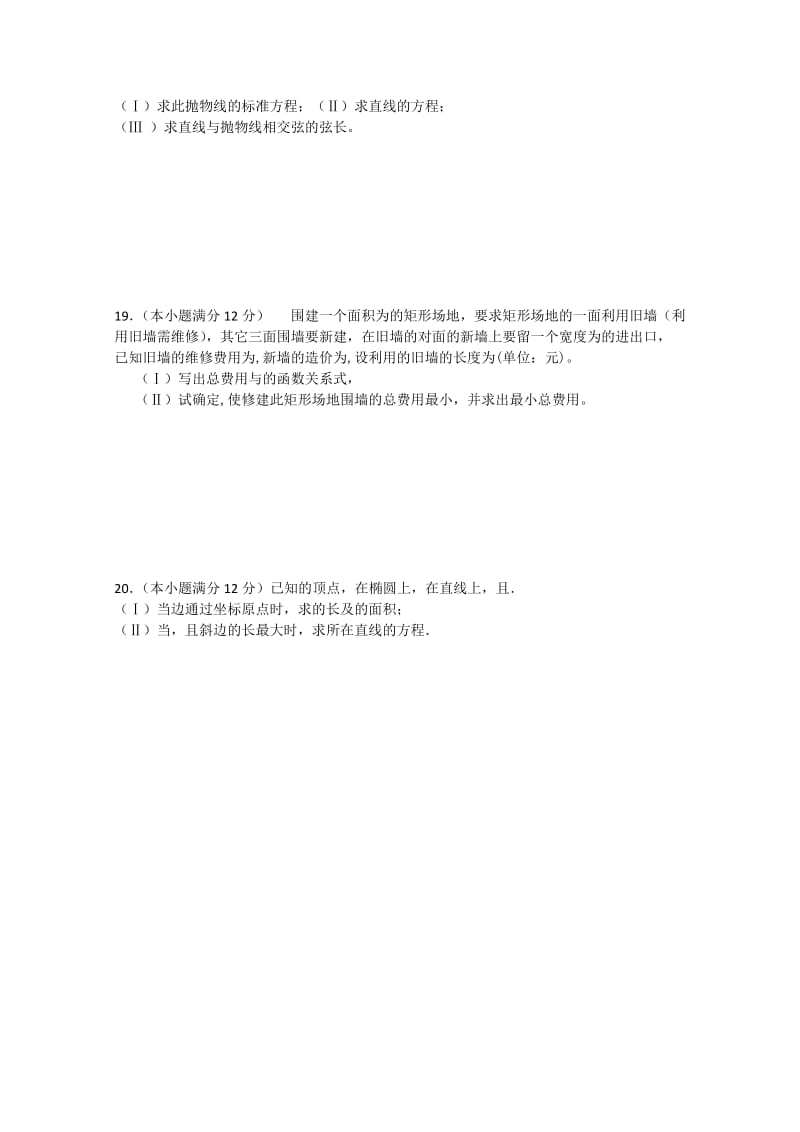 2019-2020年高二下学期第三次段考（数学文）.doc_第3页