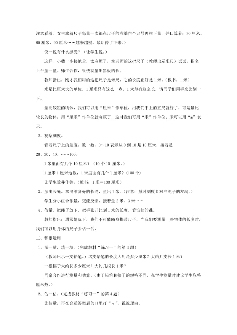 二年级数学上册 第1单元 长度单位 认识米 用米量教案 新人教版.doc_第2页