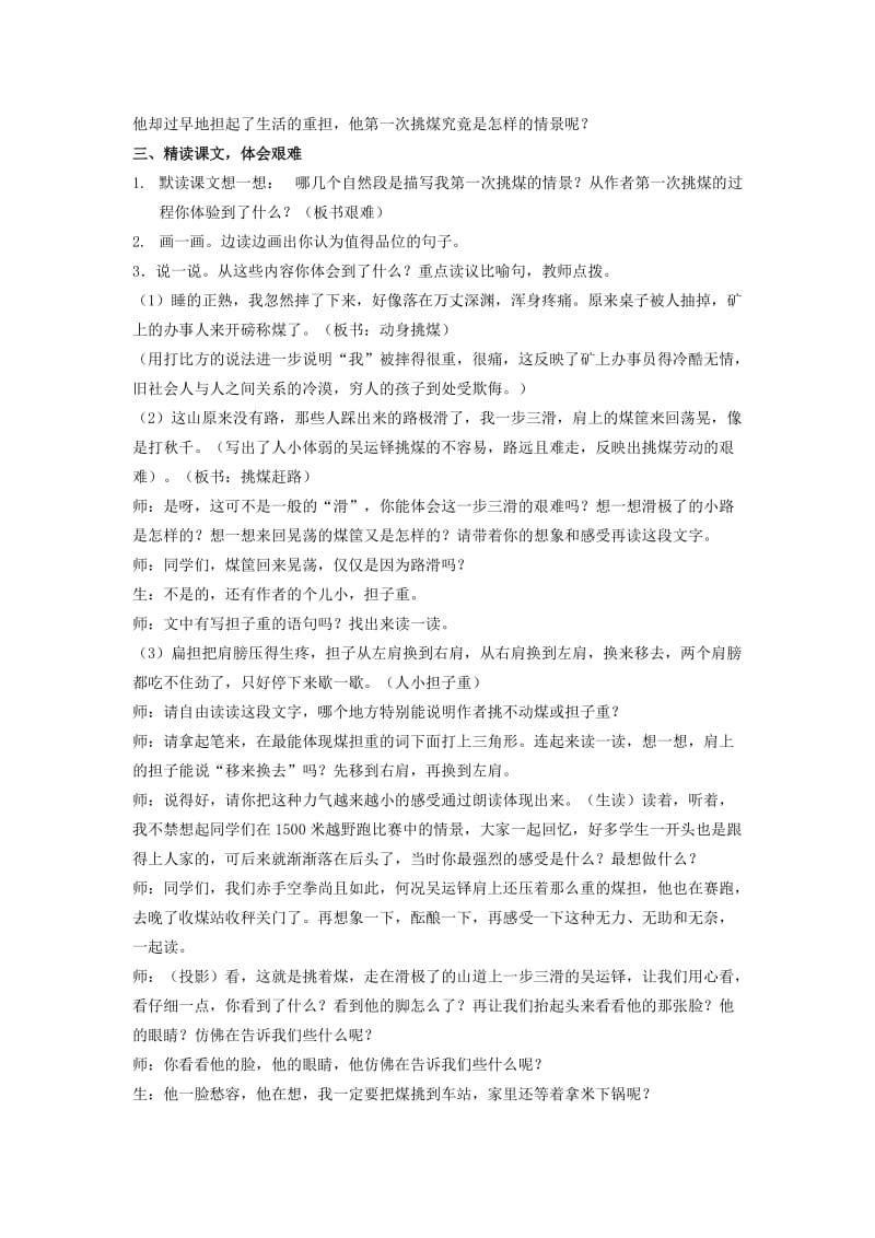 2019六年级语文上册 19《劳动的开端》教案4 浙教版.doc_第2页