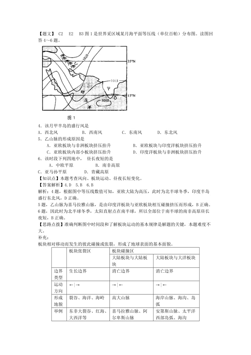 2019-2020年高三地理上学期第一次模拟考试地试题（含解析）.doc_第2页