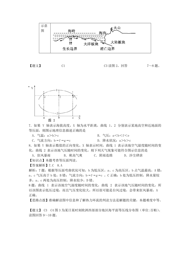 2019-2020年高三地理上学期第一次模拟考试地试题（含解析）.doc_第3页