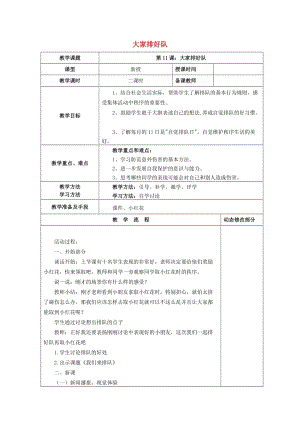 2019秋二年級道德與法治上冊 第11課 大家排好隊教案 新人教版.doc