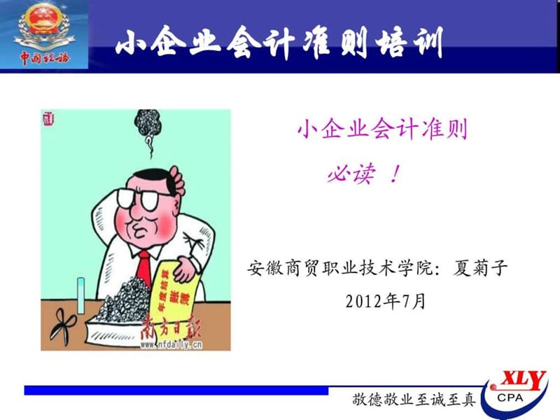 小企业会计准则培训讲义.ppt_第1页