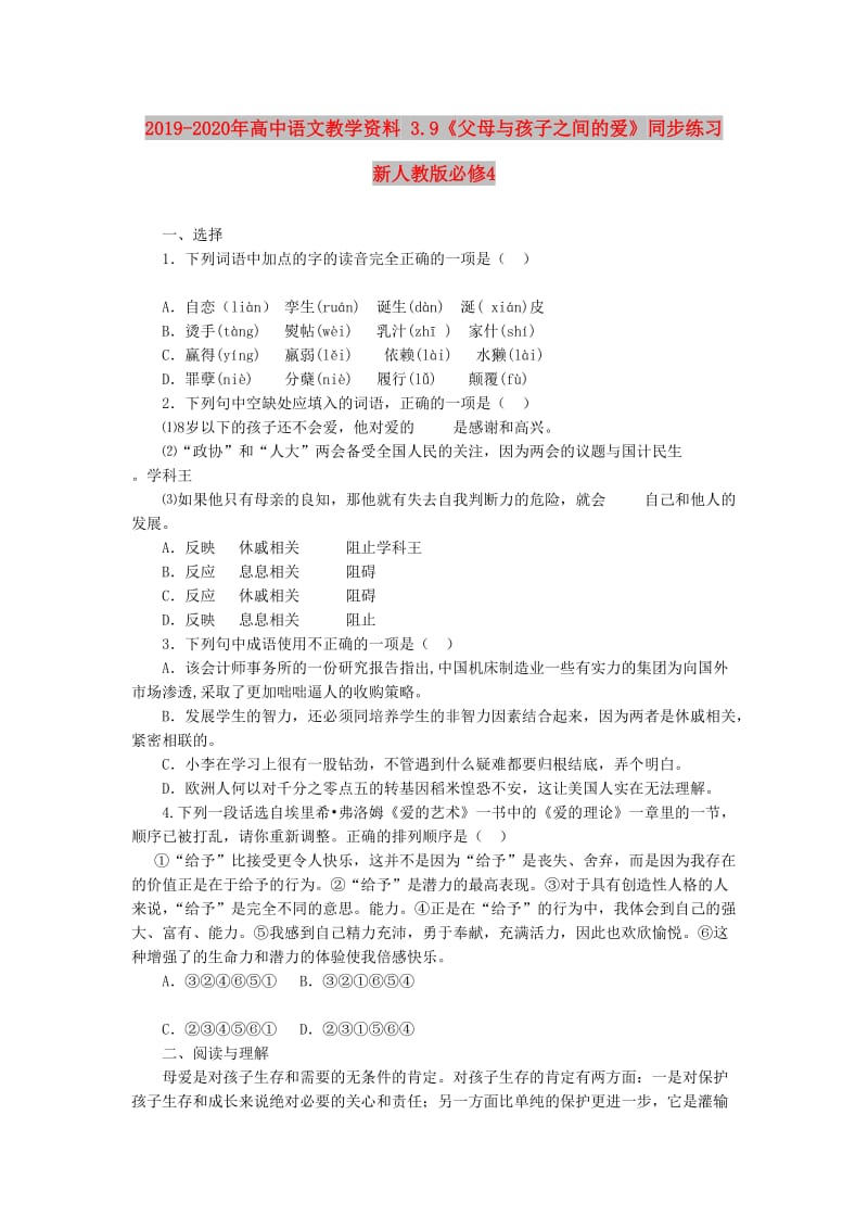 2019-2020年高中语文教学资料 3.9《父母与孩子之间的爱》同步练习 新人教版必修4.doc_第1页