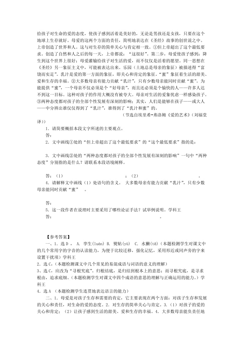 2019-2020年高中语文教学资料 3.9《父母与孩子之间的爱》同步练习 新人教版必修4.doc_第2页