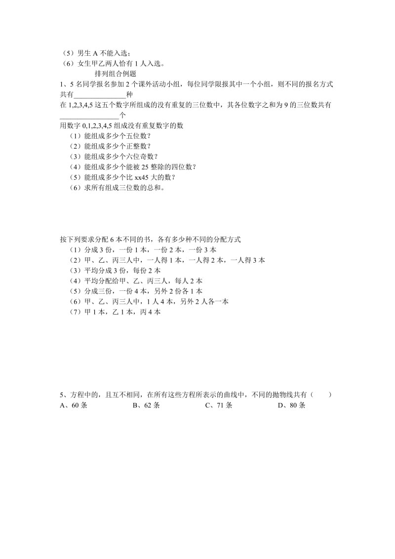 2019-2020年高中数学 排列组合练习2 新人教B版选修2-3.doc_第2页