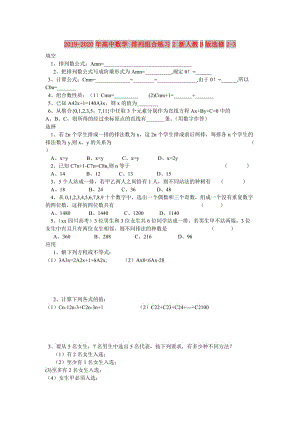 2019-2020年高中數(shù)學(xué) 排列組合練習(xí)2 新人教B版選修2-3.doc