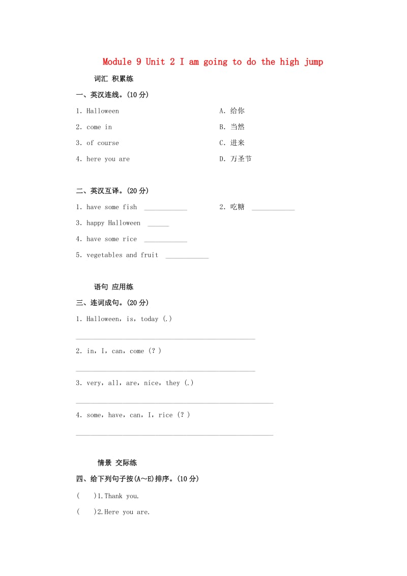 四年级英语上册 module 9 unit 2 i am going to do the high jump单元检测 外研版.doc_第1页