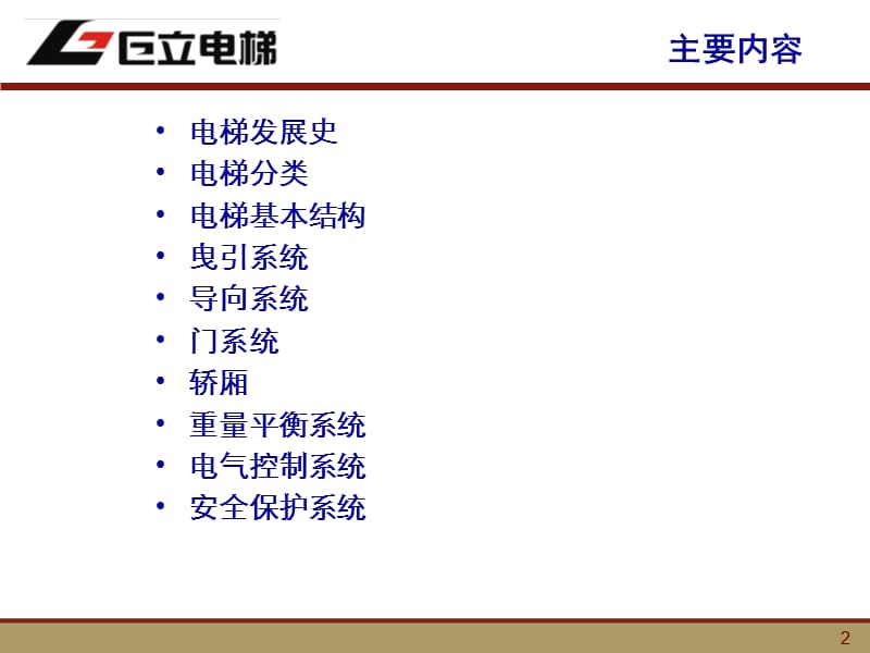 新员工电梯基础知识培训课件.ppt_第2页