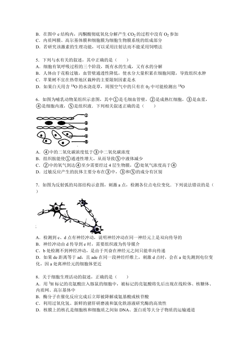 2019-2020年高三上学期质检生物试卷（10月份）含解析.doc_第2页