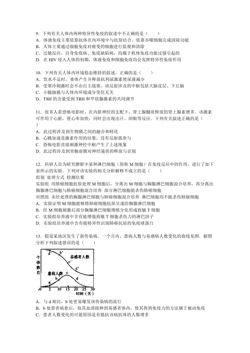 2019-2020年高三上学期质检生物试卷（10月份）含解析.doc_第3页