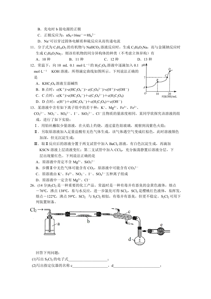 2019-2020年高三下学期四模考试化学试题 含答案.doc_第2页