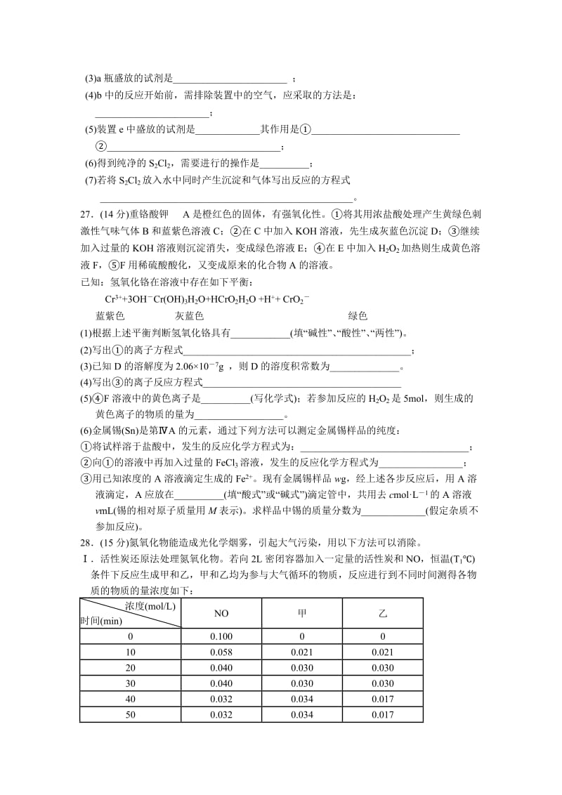 2019-2020年高三下学期四模考试化学试题 含答案.doc_第3页