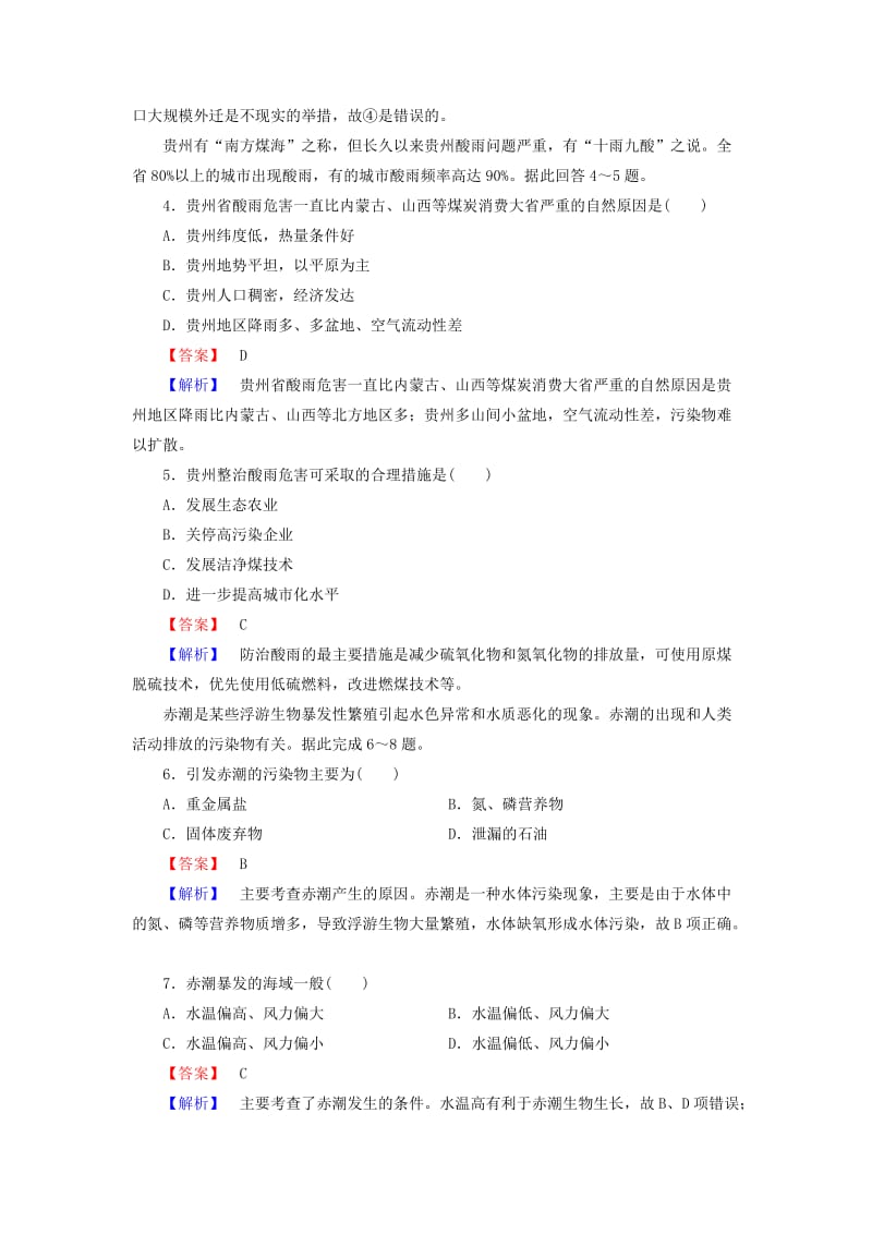 2019年高三地理二轮复习 阶段性测试题5.doc_第2页