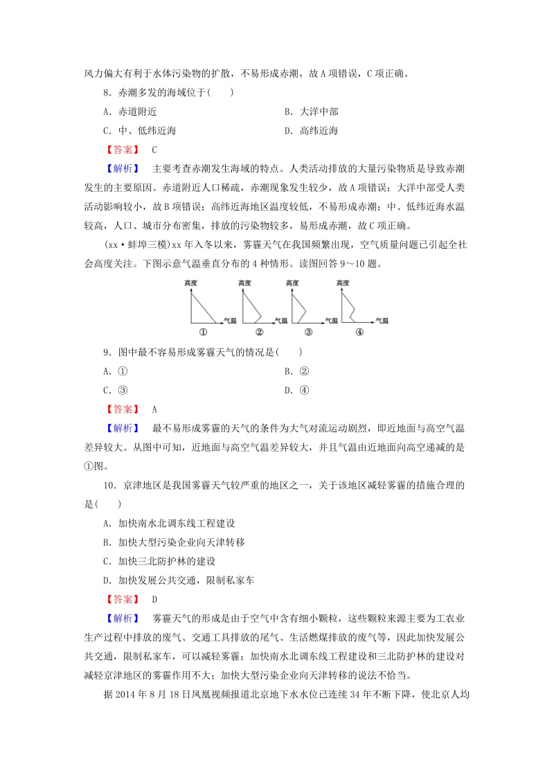 2019年高三地理二轮复习 阶段性测试题5.doc_第3页