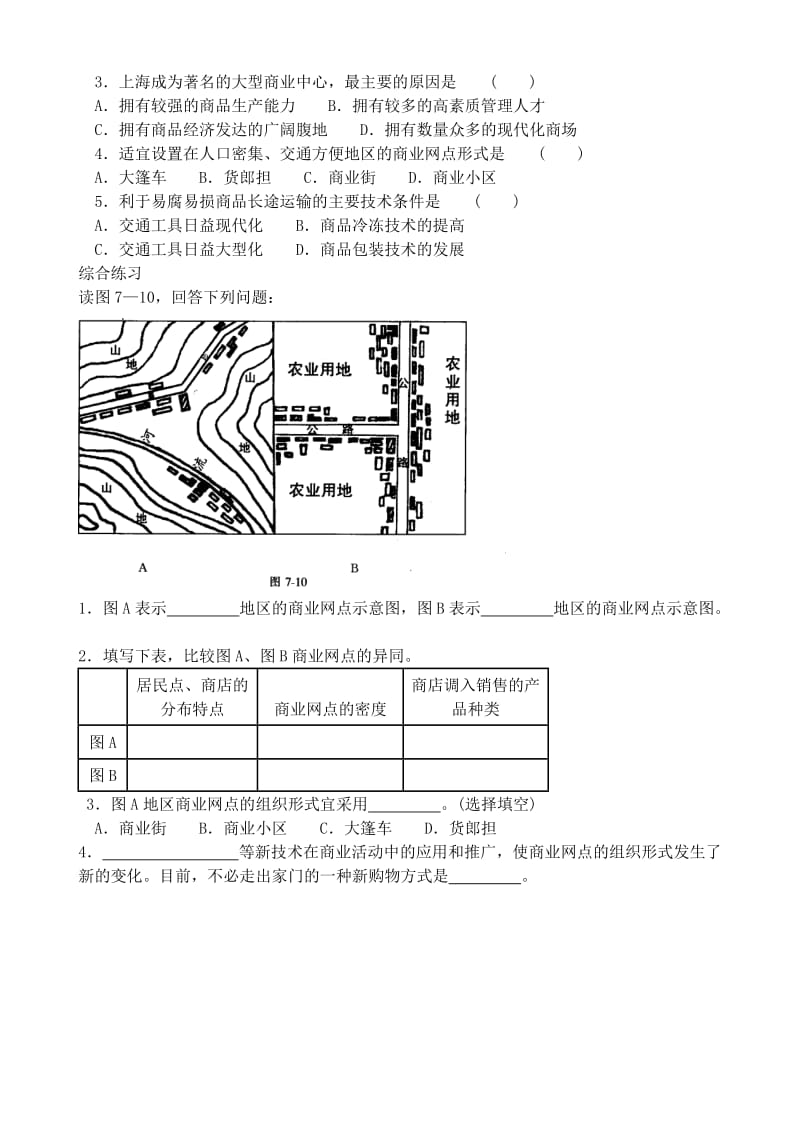 2019-2020年高一地理 7.6商业中心和商业网点基础跟踪训练 大纲人教版.doc_第2页