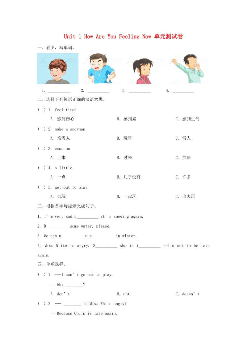 五年级英语下册unit1howareyoufeelingnow单元综合测试卷陕旅版.doc_第1页