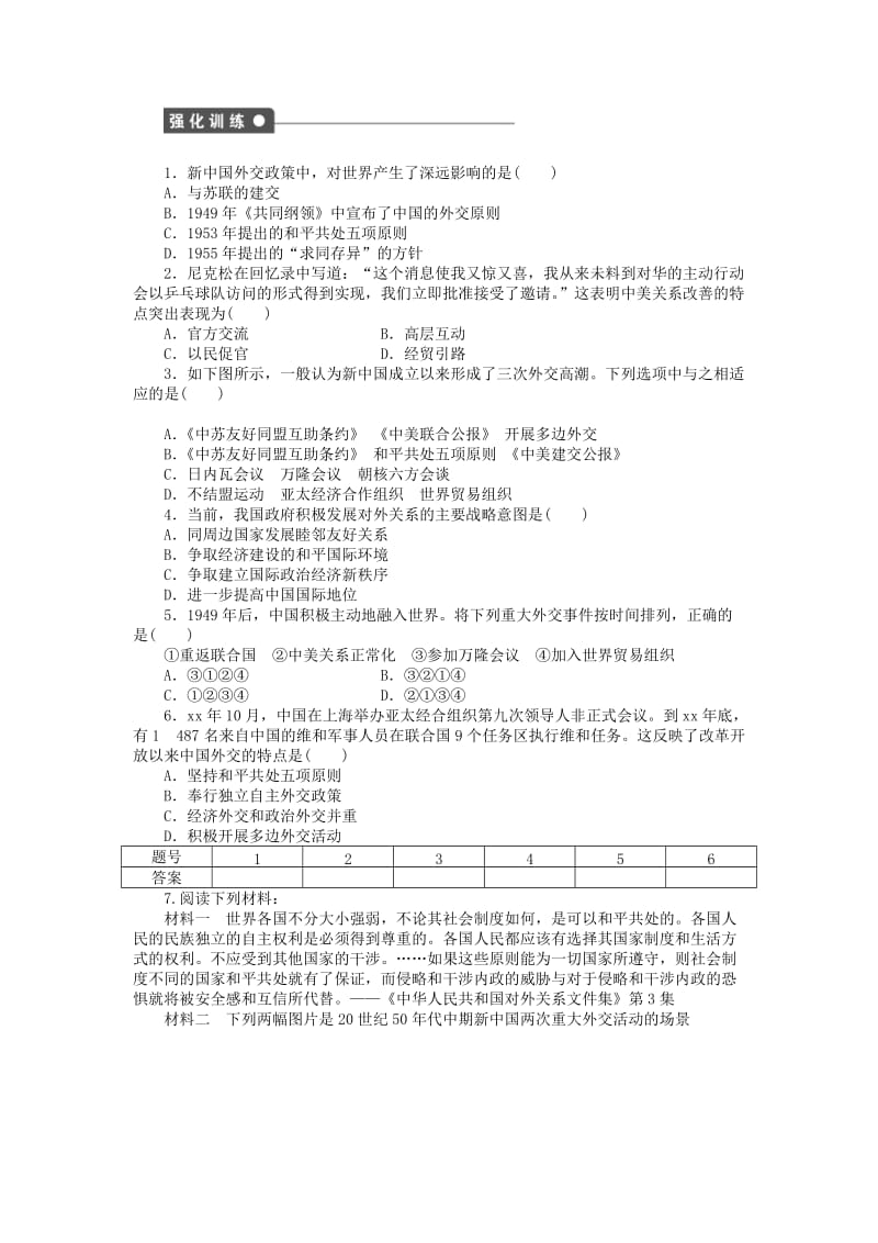 2019-2020年高中历史 第七单元 单元学习小结 新人教版必修1.doc_第2页