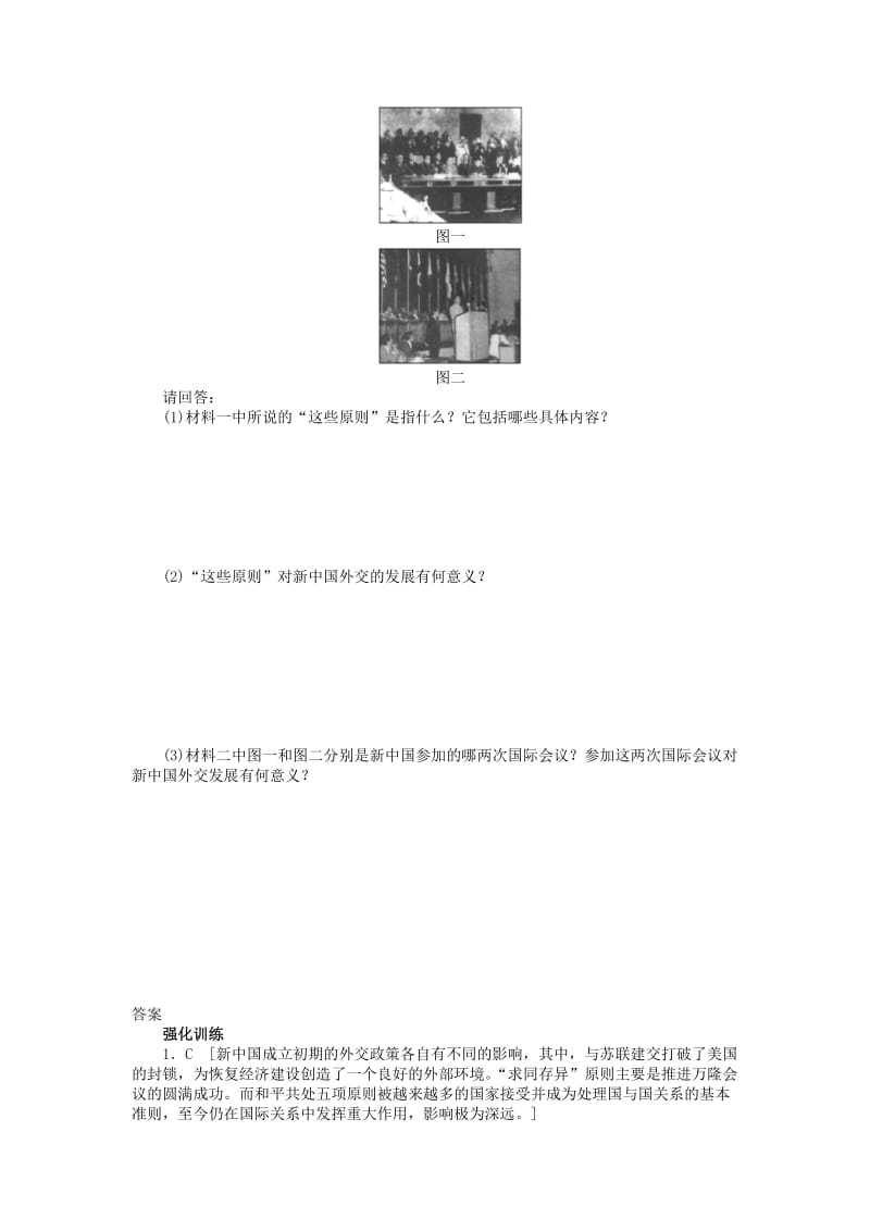 2019-2020年高中历史 第七单元 单元学习小结 新人教版必修1.doc_第3页