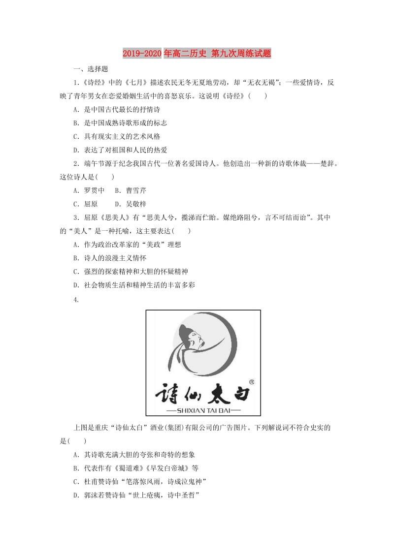 2019-2020年高二历史 第九次周练试题.doc_第1页