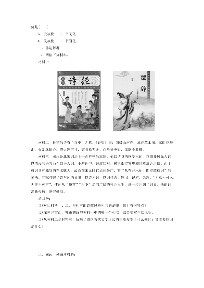 2019-2020年高二历史 第九次周练试题.doc_第3页