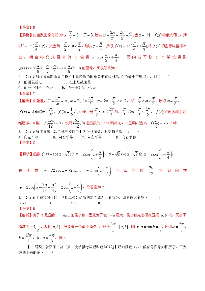 2019-2020年高考数学母题题源系列 专题01 三角函数图像与性质 文（含解析）.doc_第3页