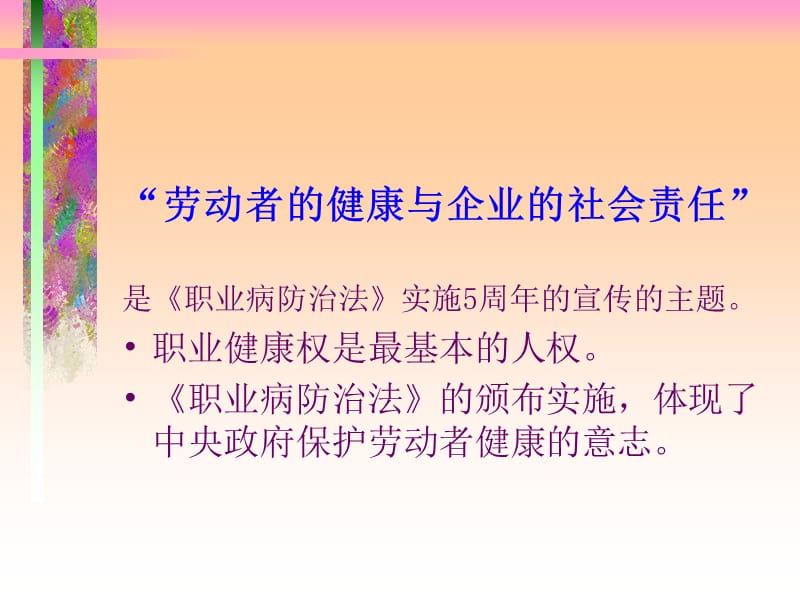 贯彻《职业病防治法》预防职业病事故发生.ppt_第2页