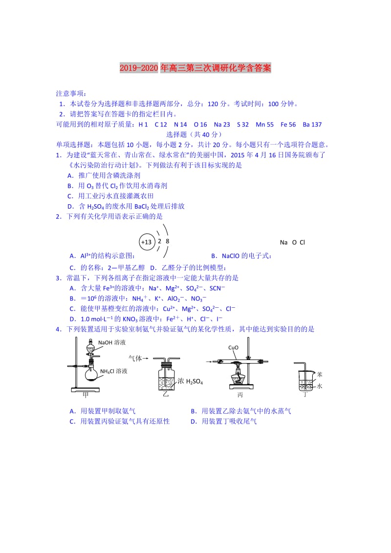 2019-2020年高三第三次调研化学含答案.doc_第1页