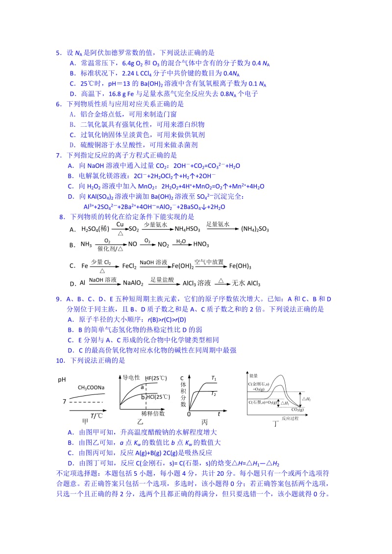 2019-2020年高三第三次调研化学含答案.doc_第2页