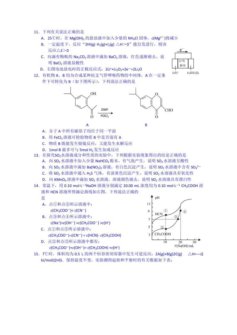 2019-2020年高三第三次调研化学含答案.doc_第3页