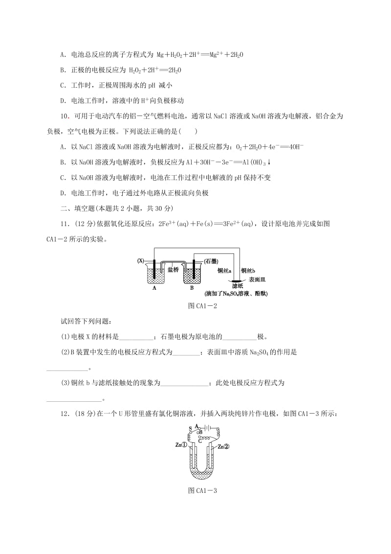 2019-2020年高中化学 第一章 化学反应与能量转化单元测评 鲁科版选修4.doc_第3页