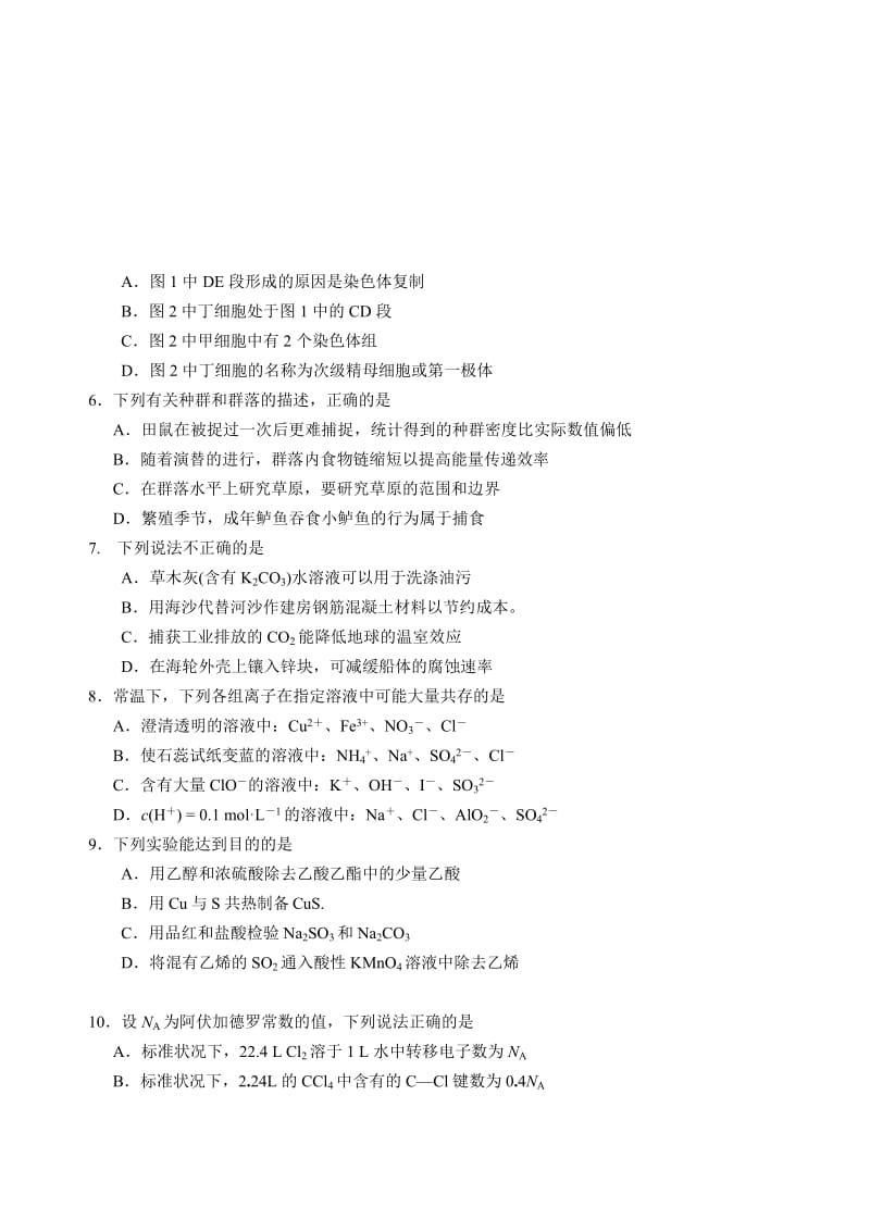 2019-2020年高三高考临门一脚理综试卷 含答案.doc_第2页