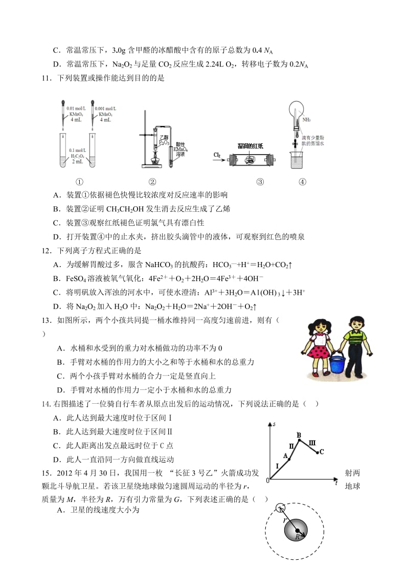 2019-2020年高三高考临门一脚理综试卷 含答案.doc_第3页