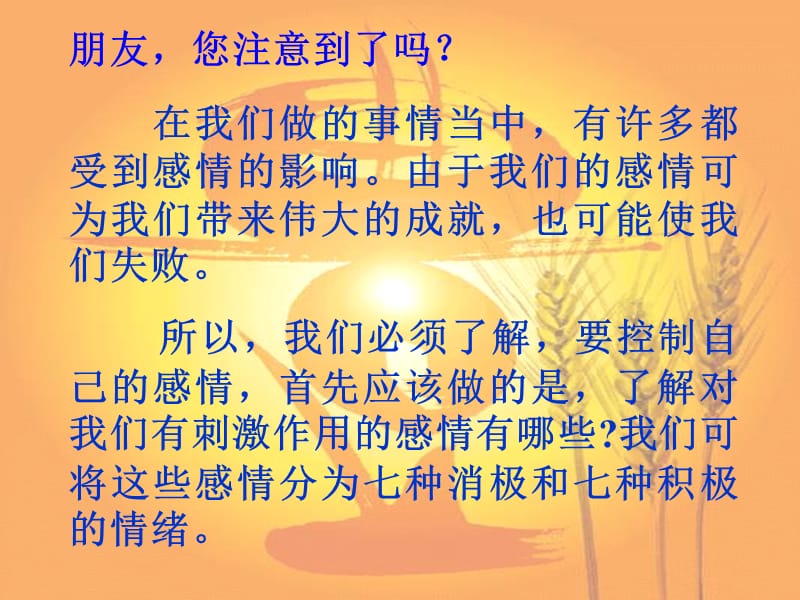 高二11班《学会调节自己的情绪》主题班会.ppt_第2页