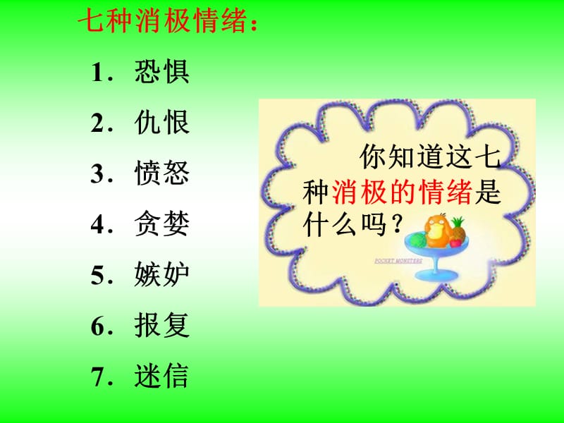 高二11班《学会调节自己的情绪》主题班会.ppt_第3页