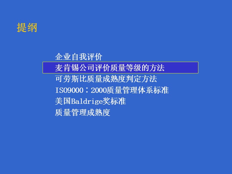 质量管理成熟度培训讲义.ppt_第3页