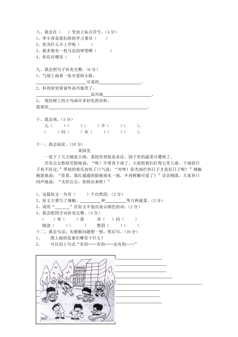 二年级语文上册 第6单元《识字六》综合练习题2 新人教版.doc_第2页