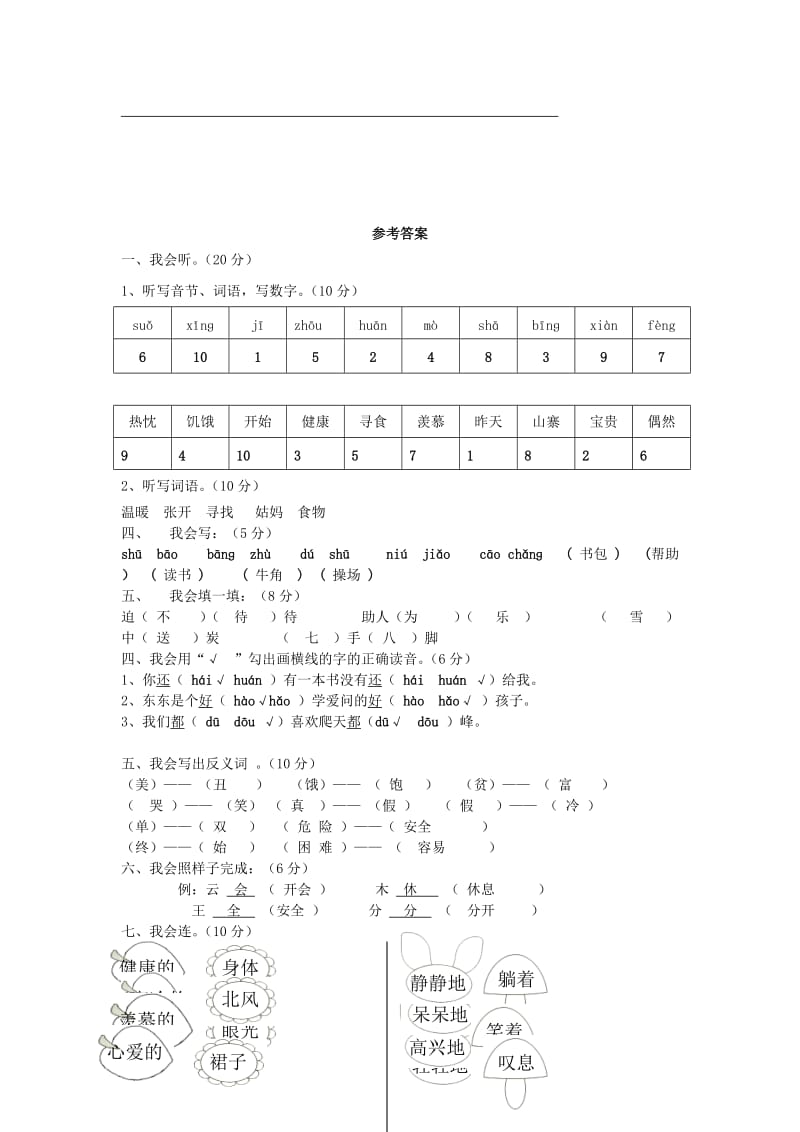 二年级语文上册 第6单元《识字六》综合练习题2 新人教版.doc_第3页