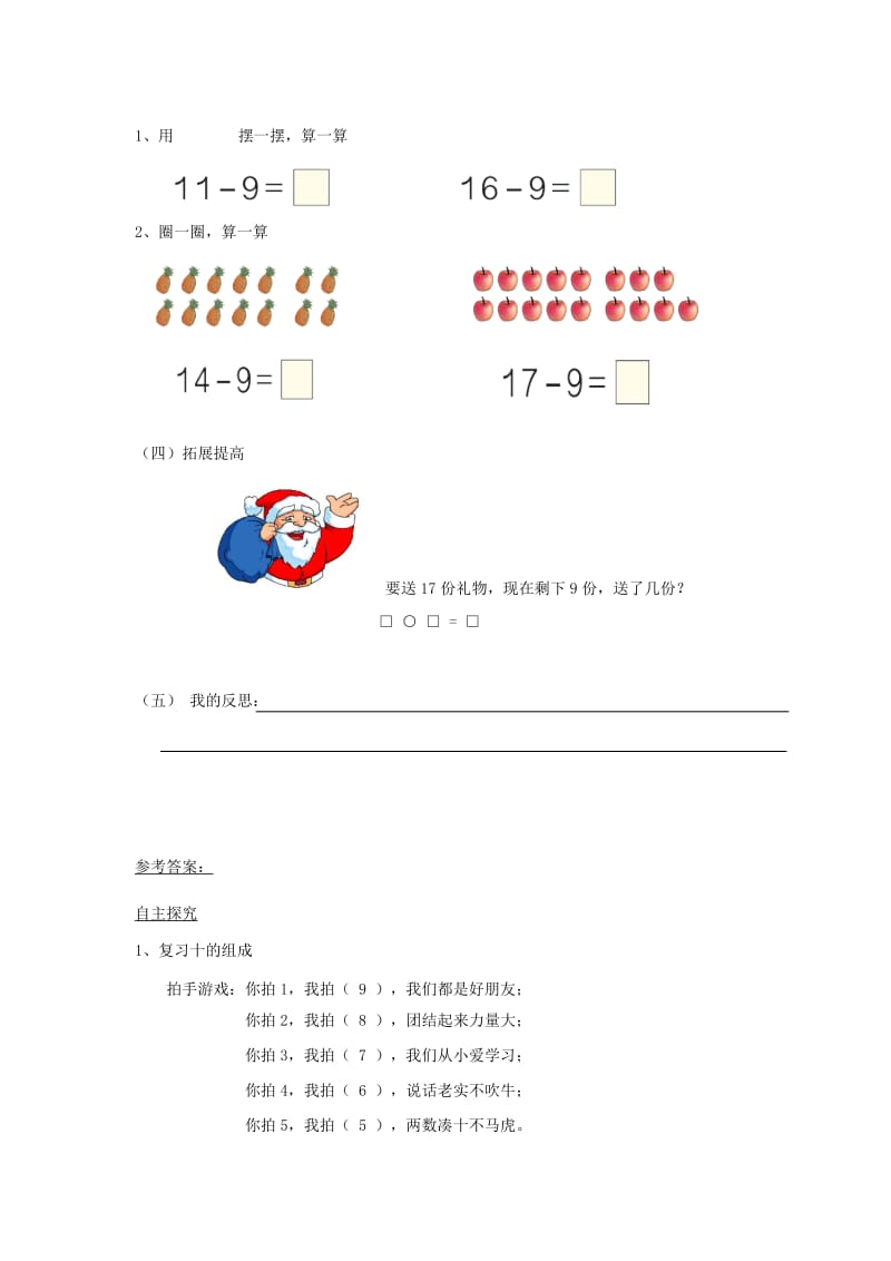 一年级数学下册 第2单元 20以内的退位减法《十几减9》导学案 新人教版.doc_第3页