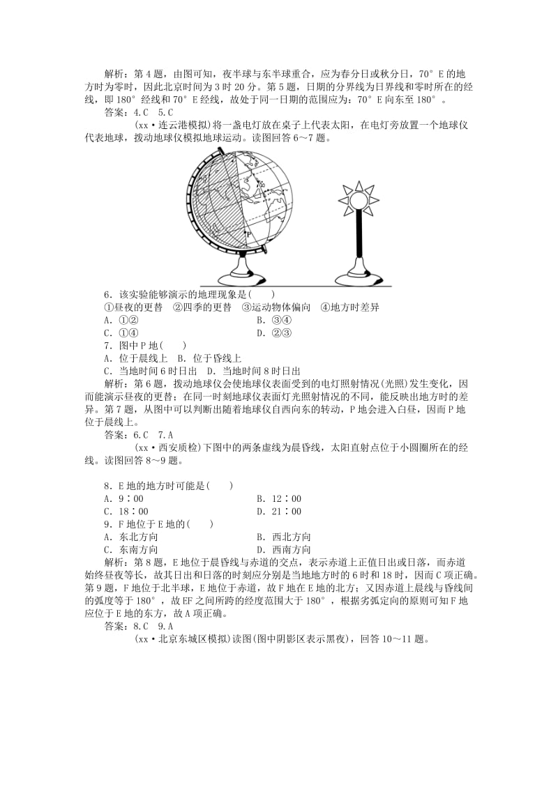 2019年高考地理新一轮复习 第一章 第3讲 地球自转及其地理意义课后达标检测（含解析）.doc_第2页