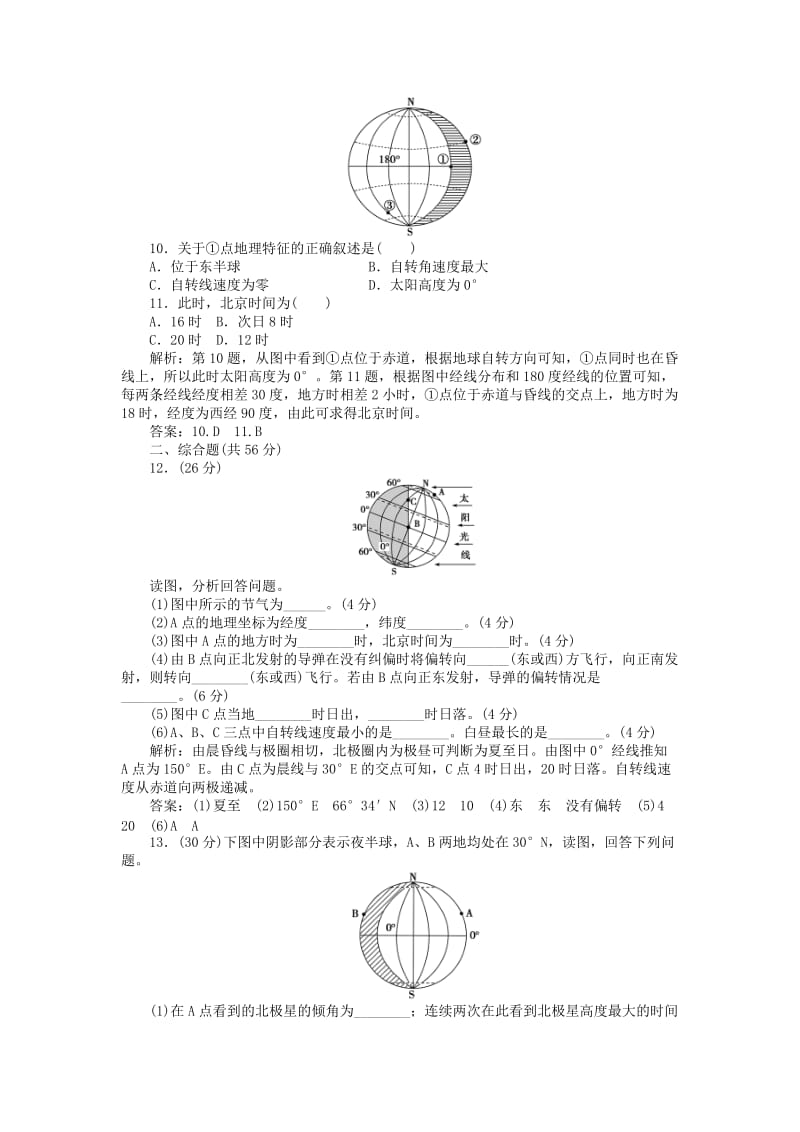 2019年高考地理新一轮复习 第一章 第3讲 地球自转及其地理意义课后达标检测（含解析）.doc_第3页