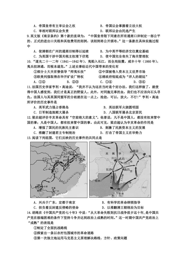 2019-2020年高二下学期期末联考历史试题 含答案.doc_第2页