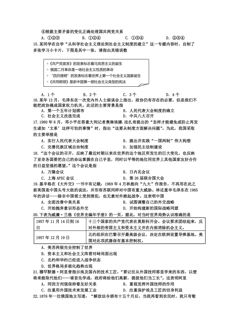 2019-2020年高二下学期期末联考历史试题 含答案.doc_第3页