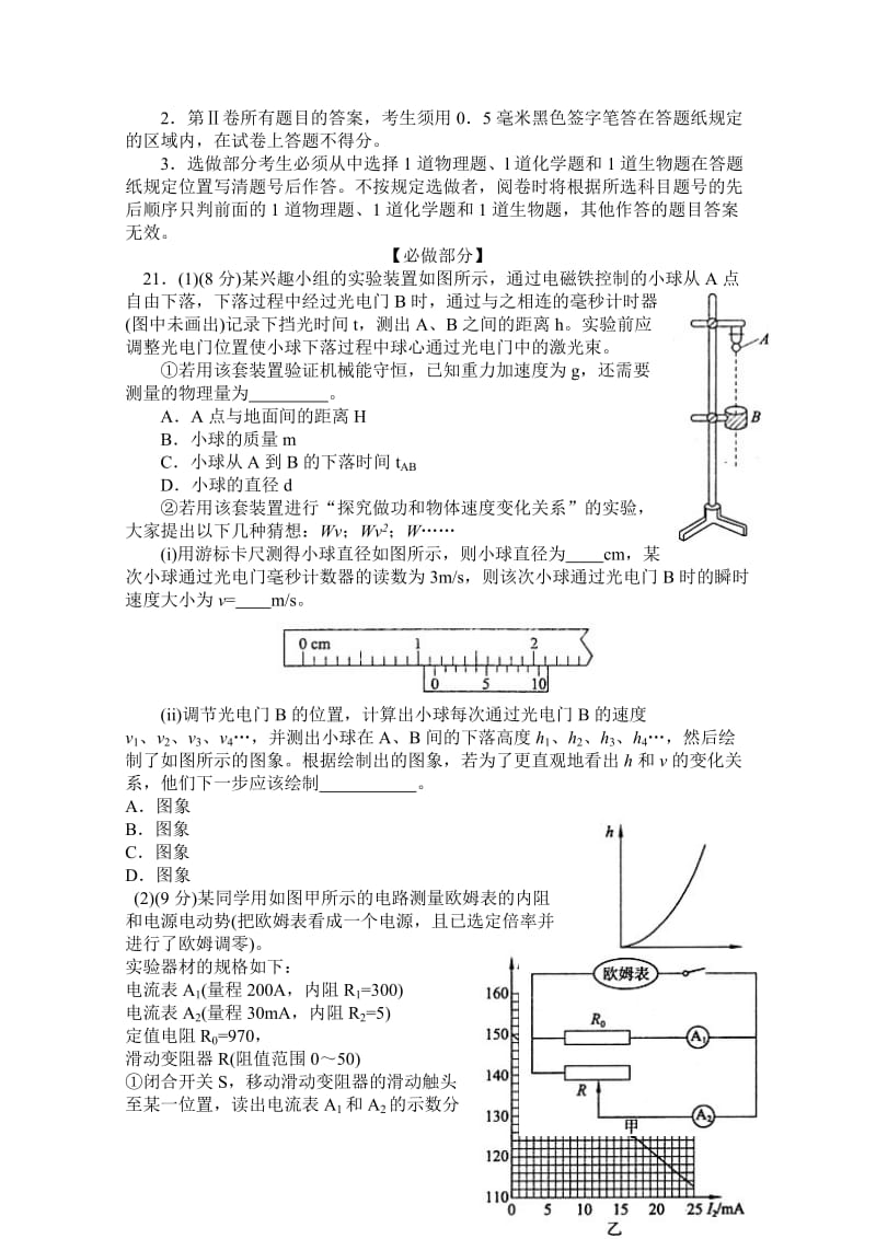 2019-2020年高三3月模拟考试 理综物理 含答案.doc_第3页