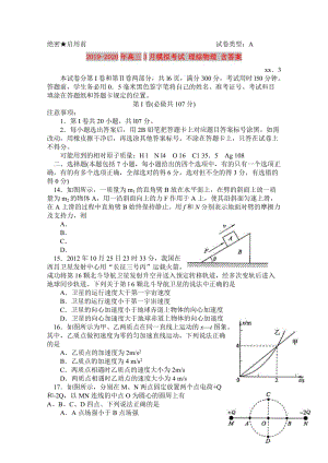 2019-2020年高三3月模擬考試 理綜物理 含答案.doc