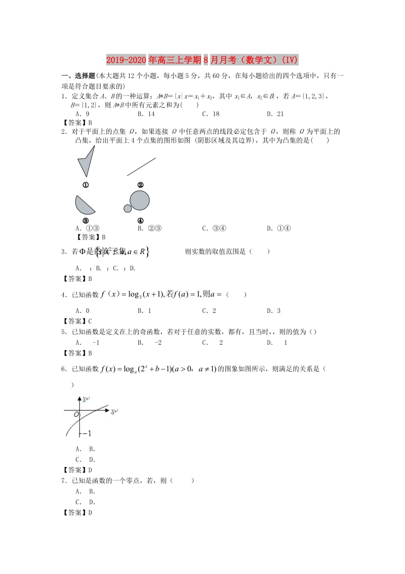 2019-2020年高三上学期8月月考（数学文）(IV).doc_第1页